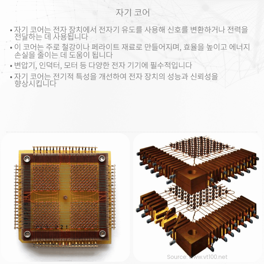 자기 코어