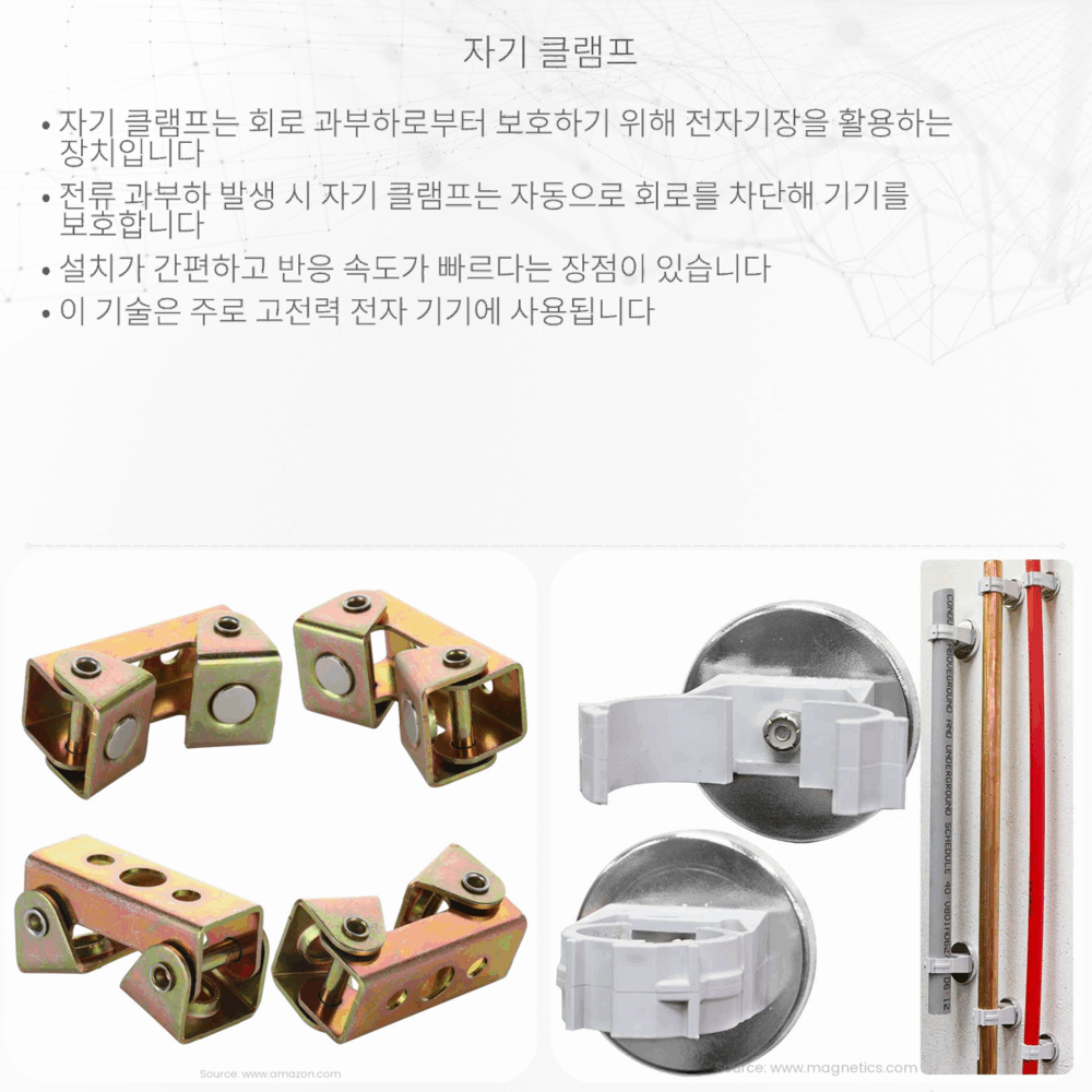 자기 클램프