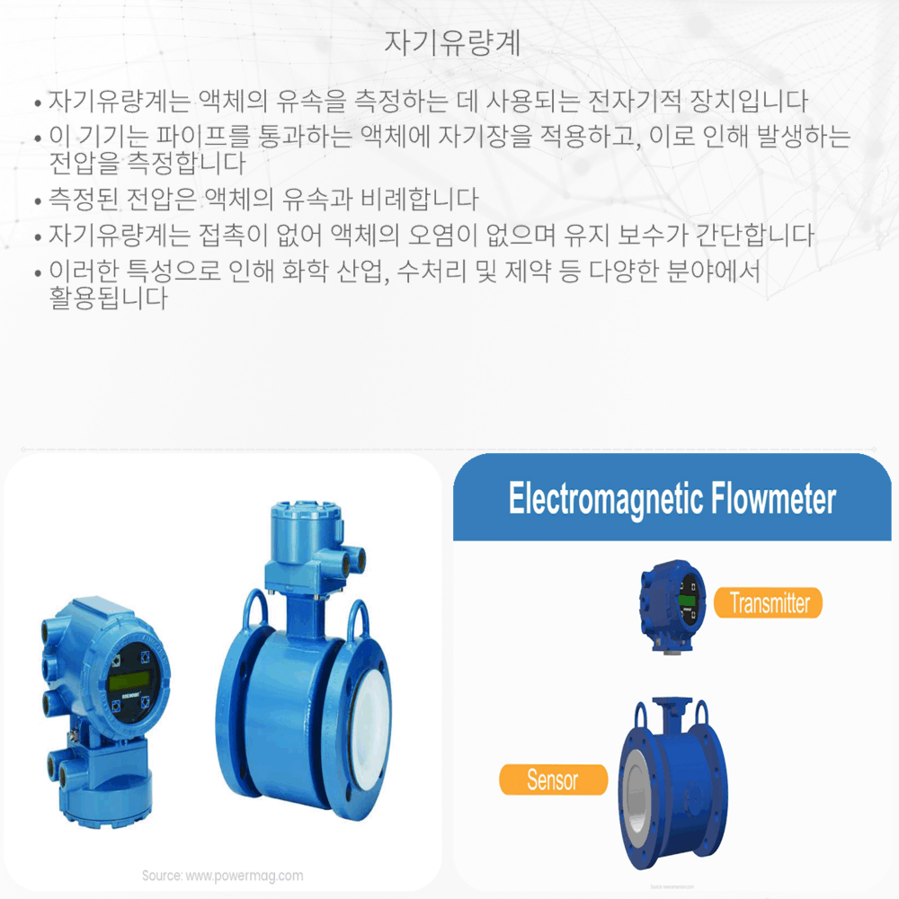 자기유량계