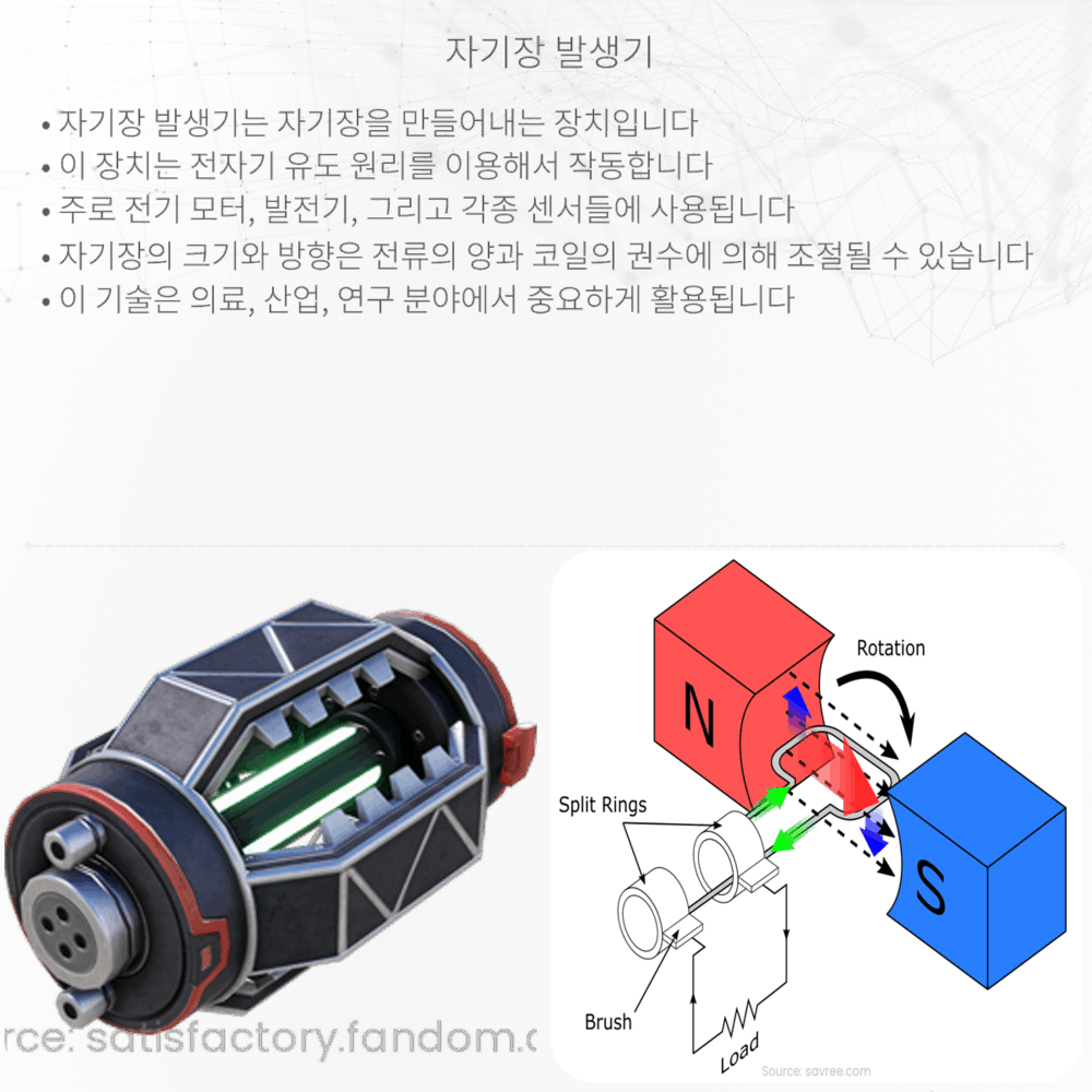 자기장 발생기