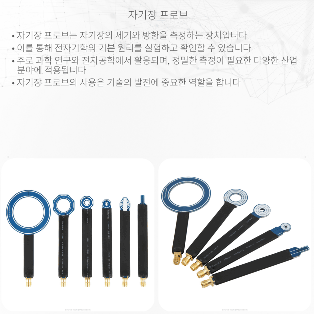자기장 프로브