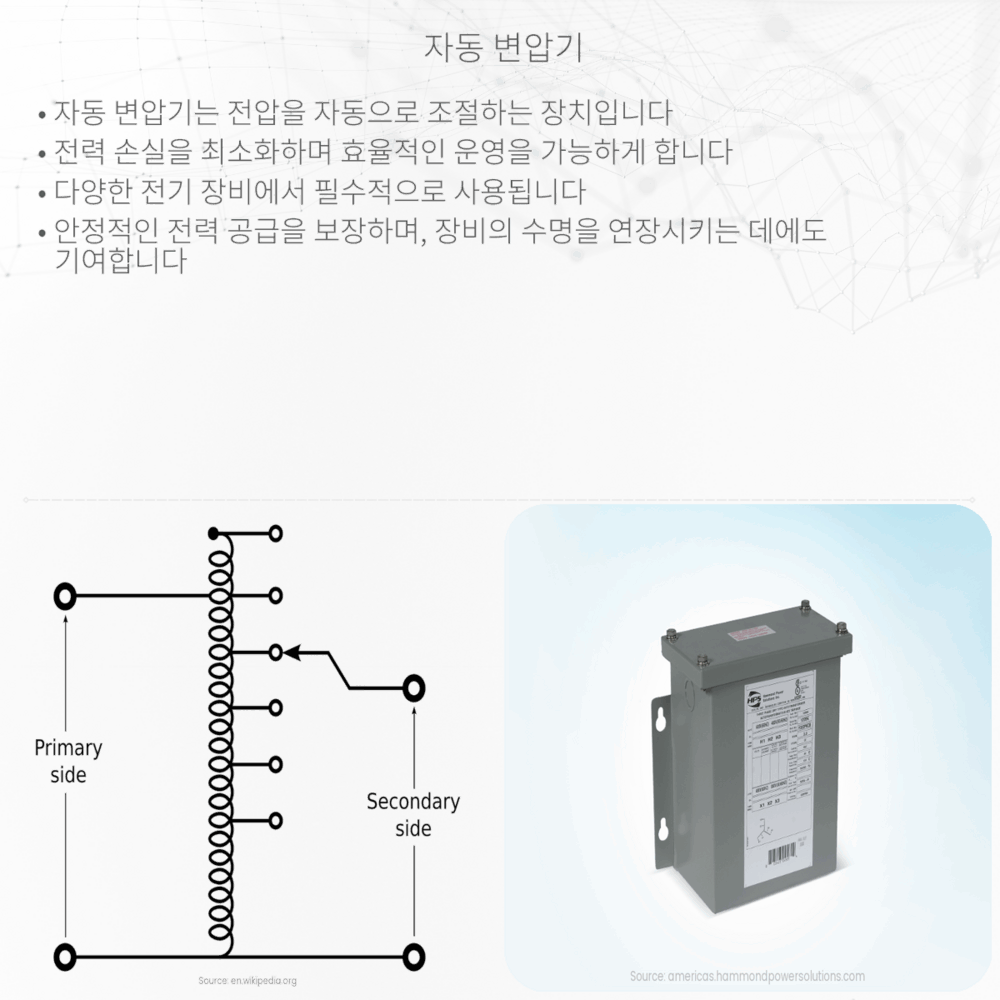 자동 변압기