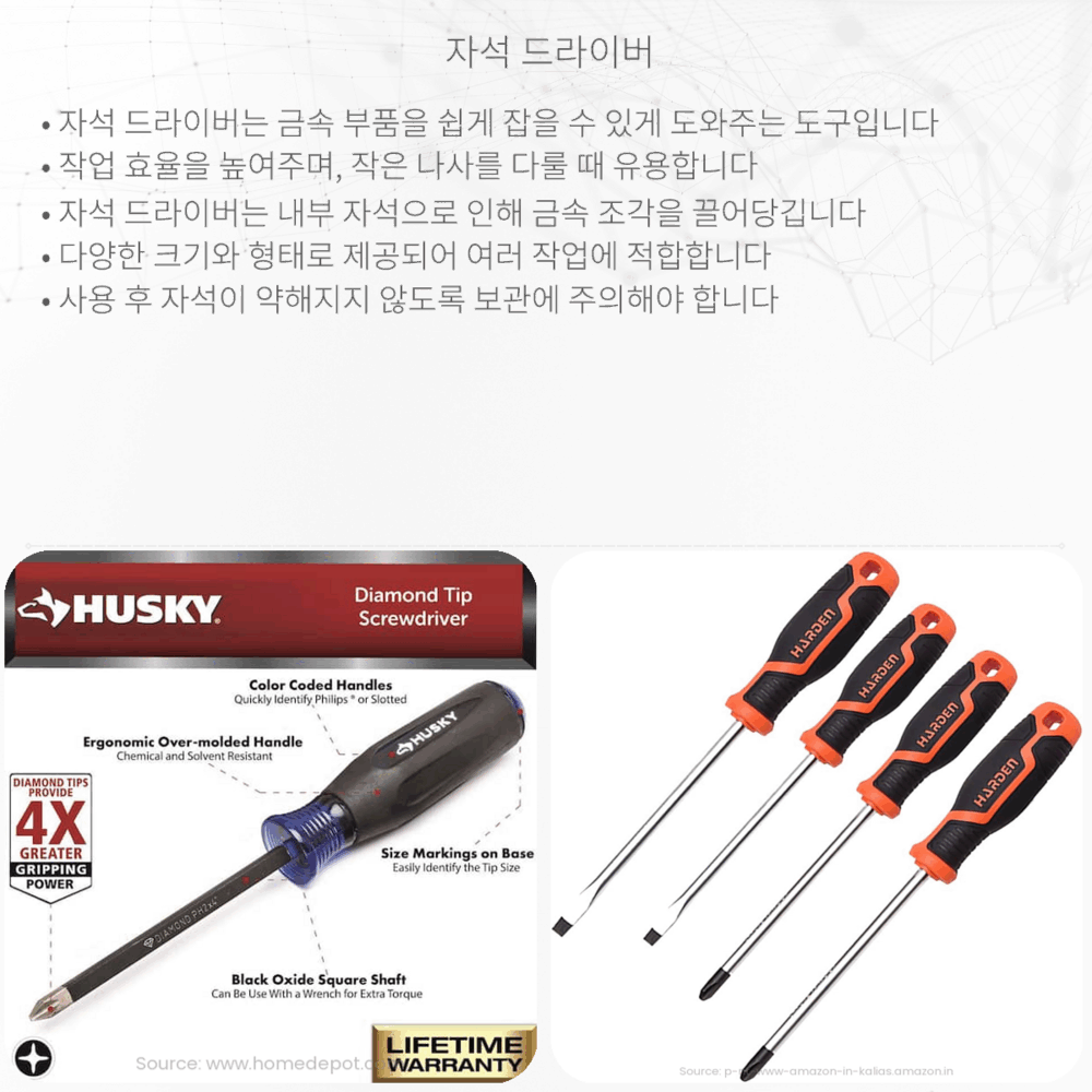자석 드라이버