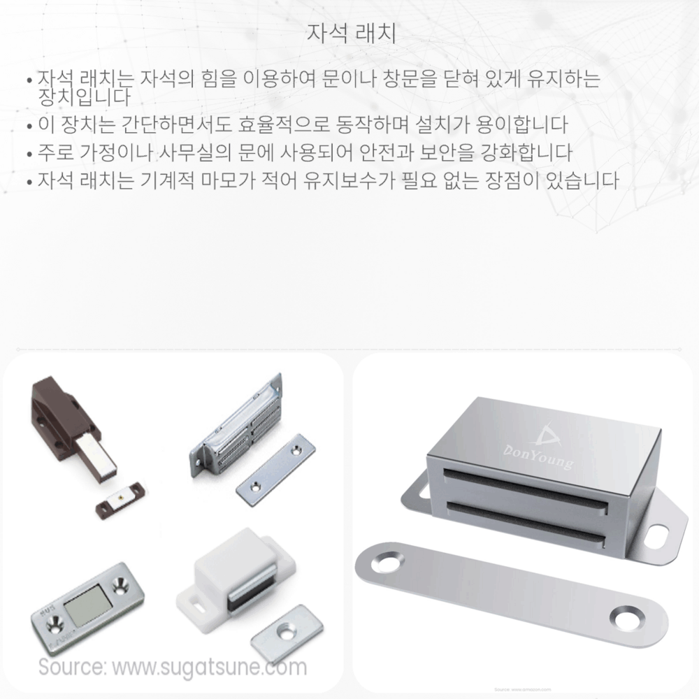 자석 래치