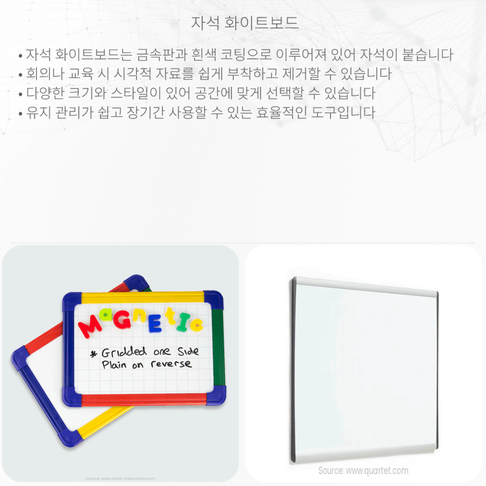 자석 화이트보드