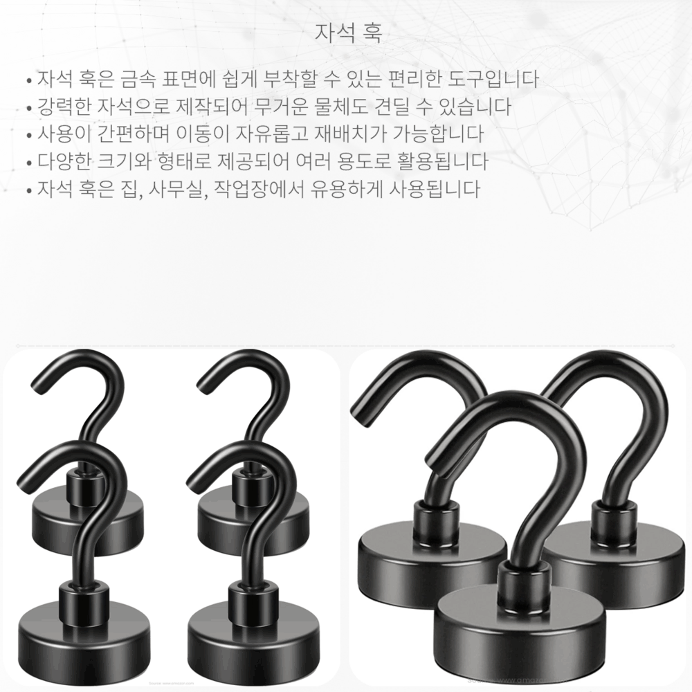 자석 훅