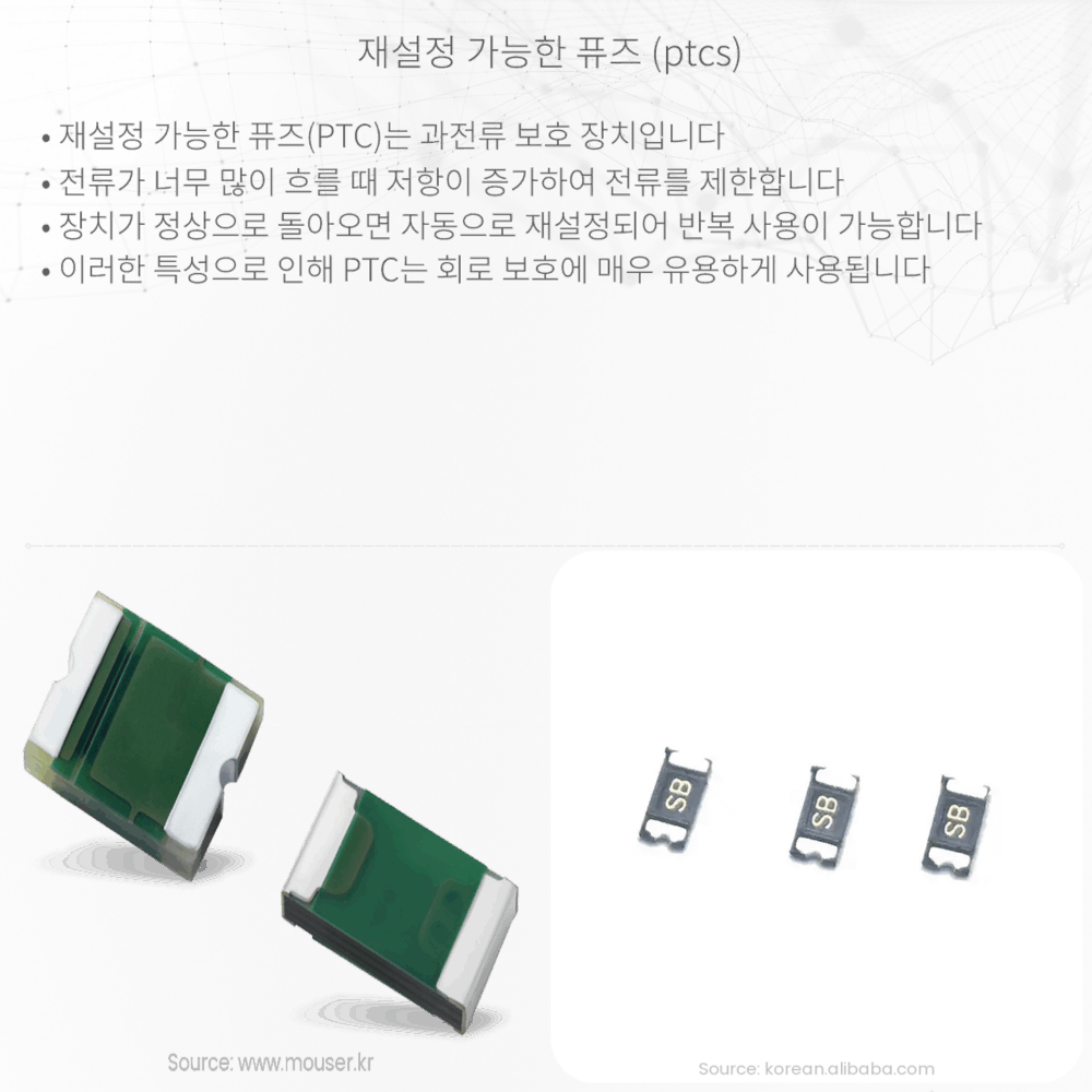 재설정 가능한 퓨즈 (PTCs)