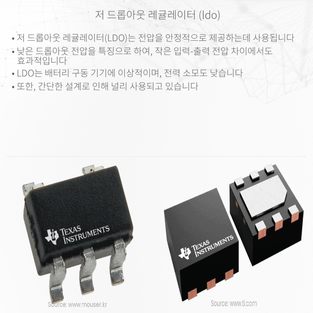 저 드롭아웃 레귤레이터 (LDO)