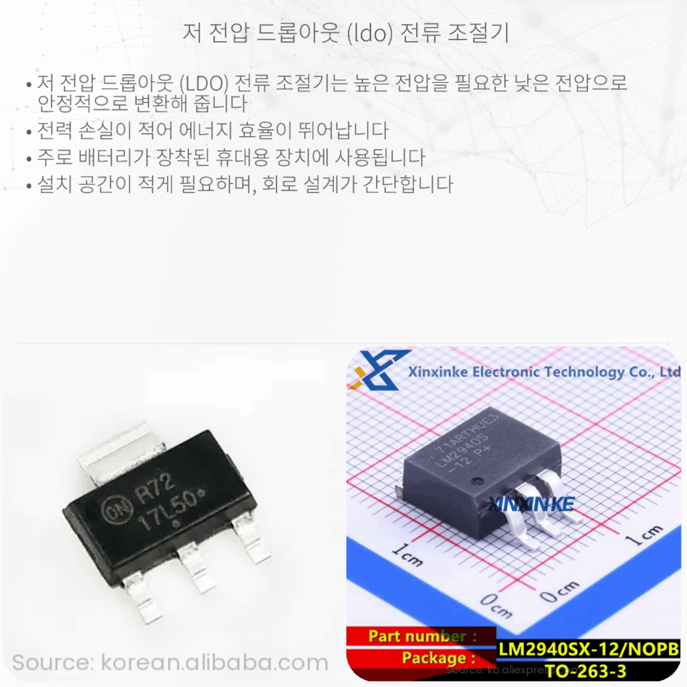 저 전압 드롭아웃 (LDO) 전류 조절기