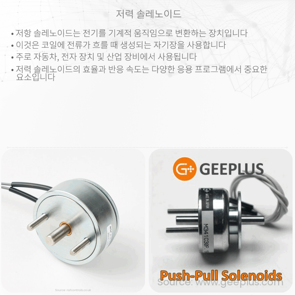 저력 솔레노이드