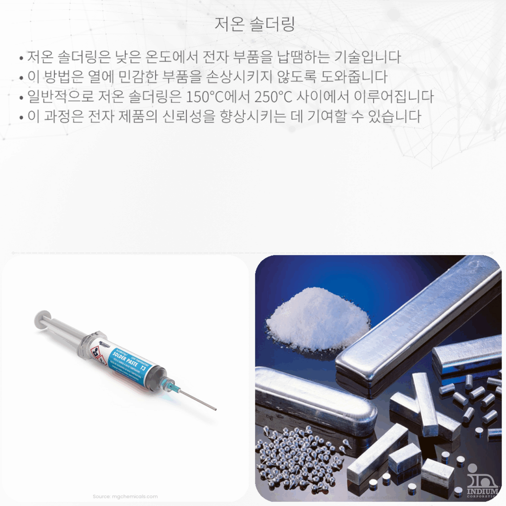 저온 솔더링