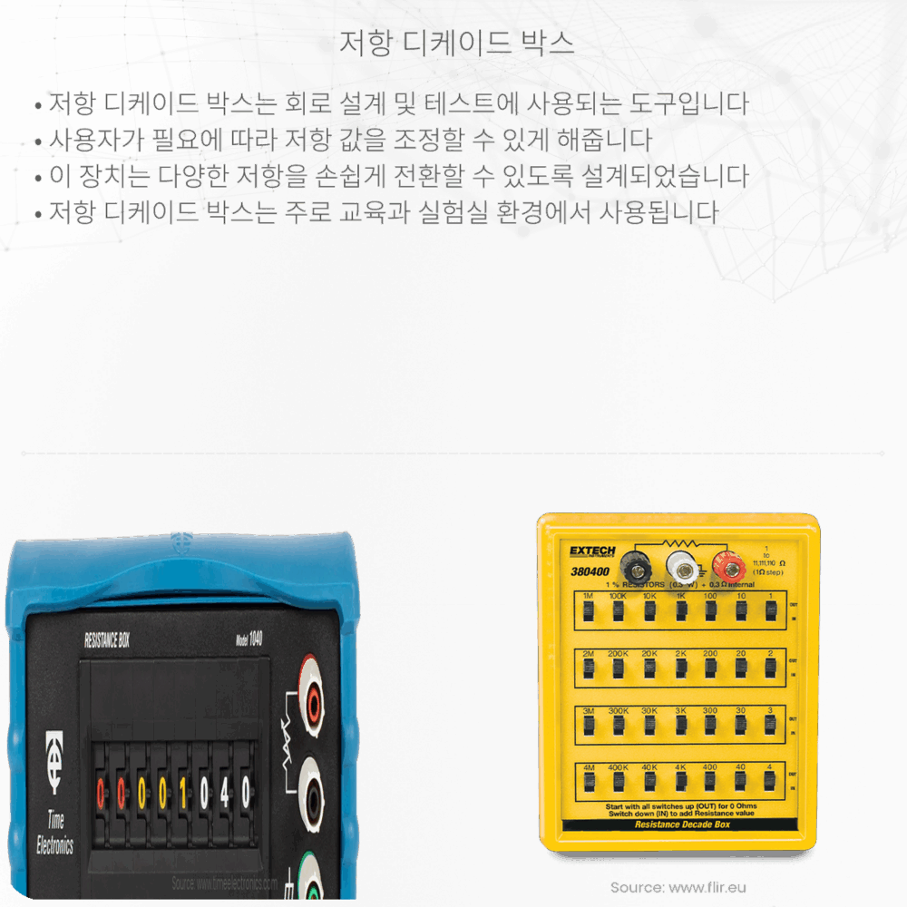 저항 디케이드 박스