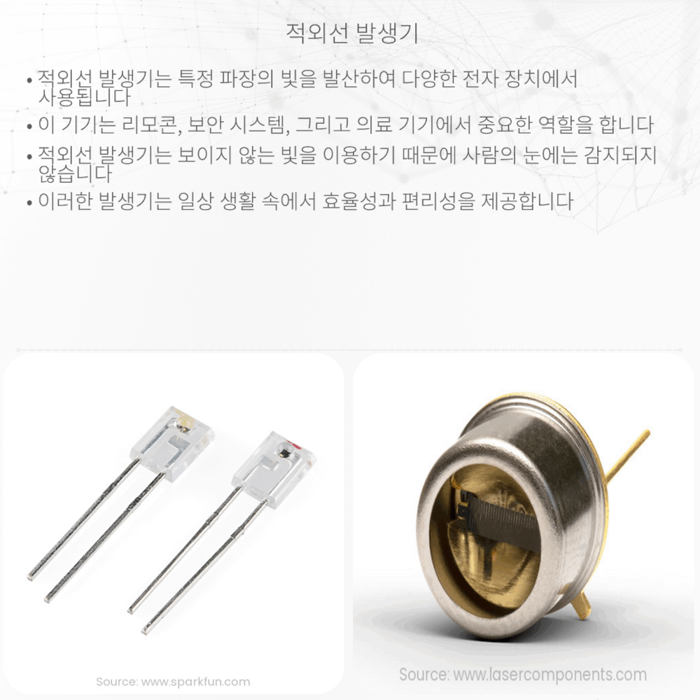 적외선 발생기