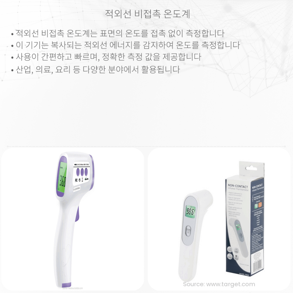 적외선 비접촉 온도계