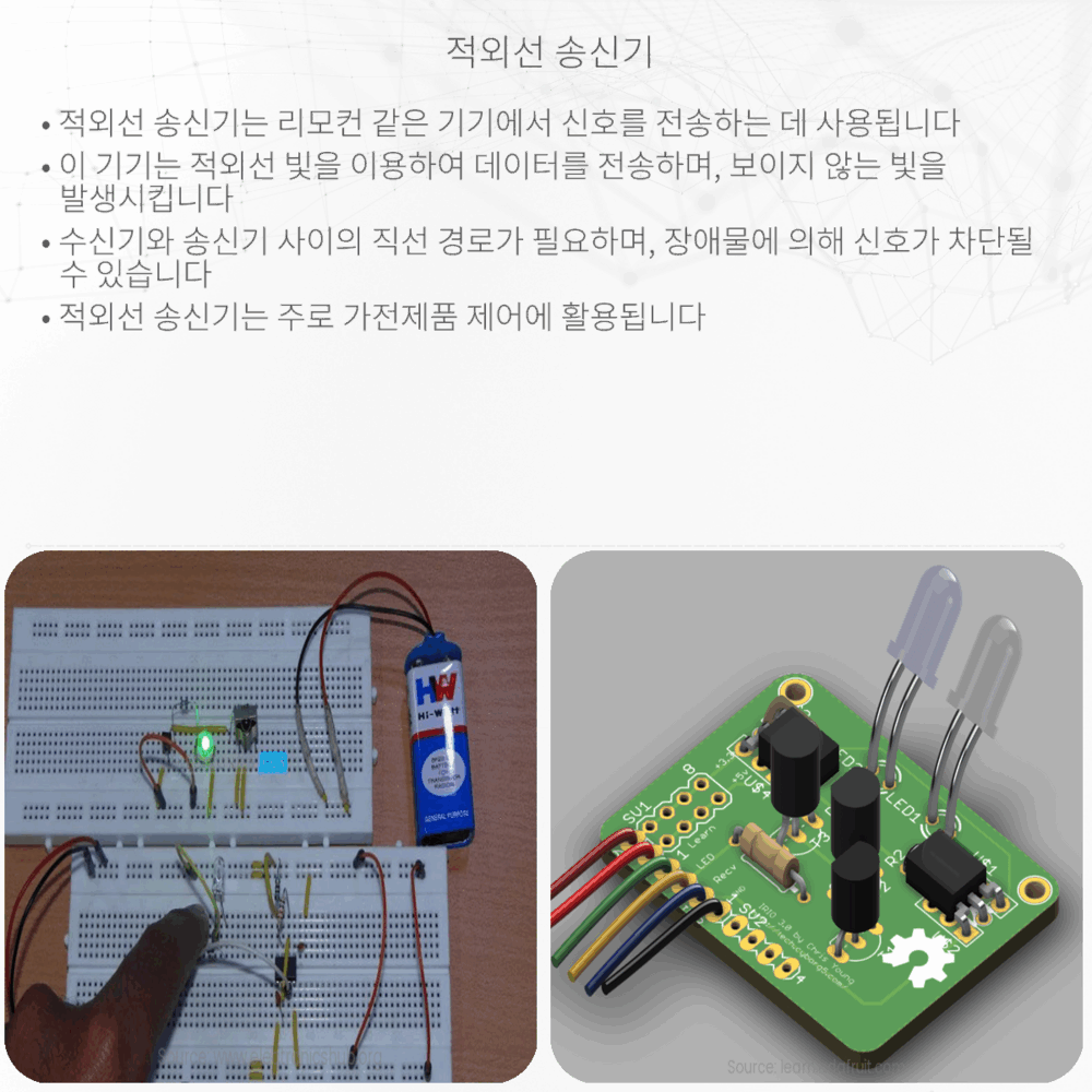 적외선 송신기