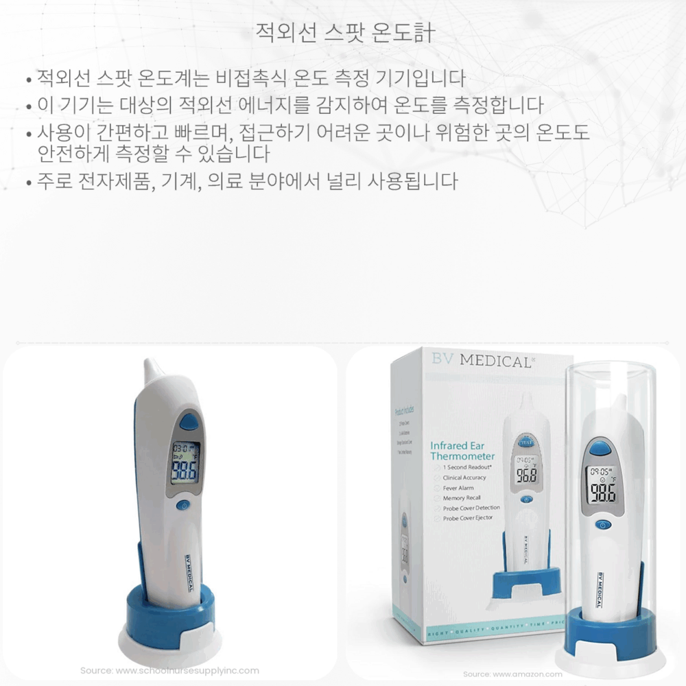 적외선 스팟 온도計