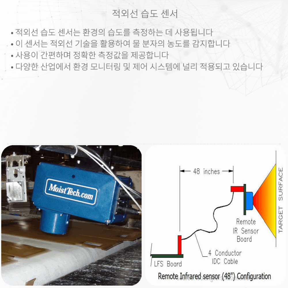 적외선 습도 센서