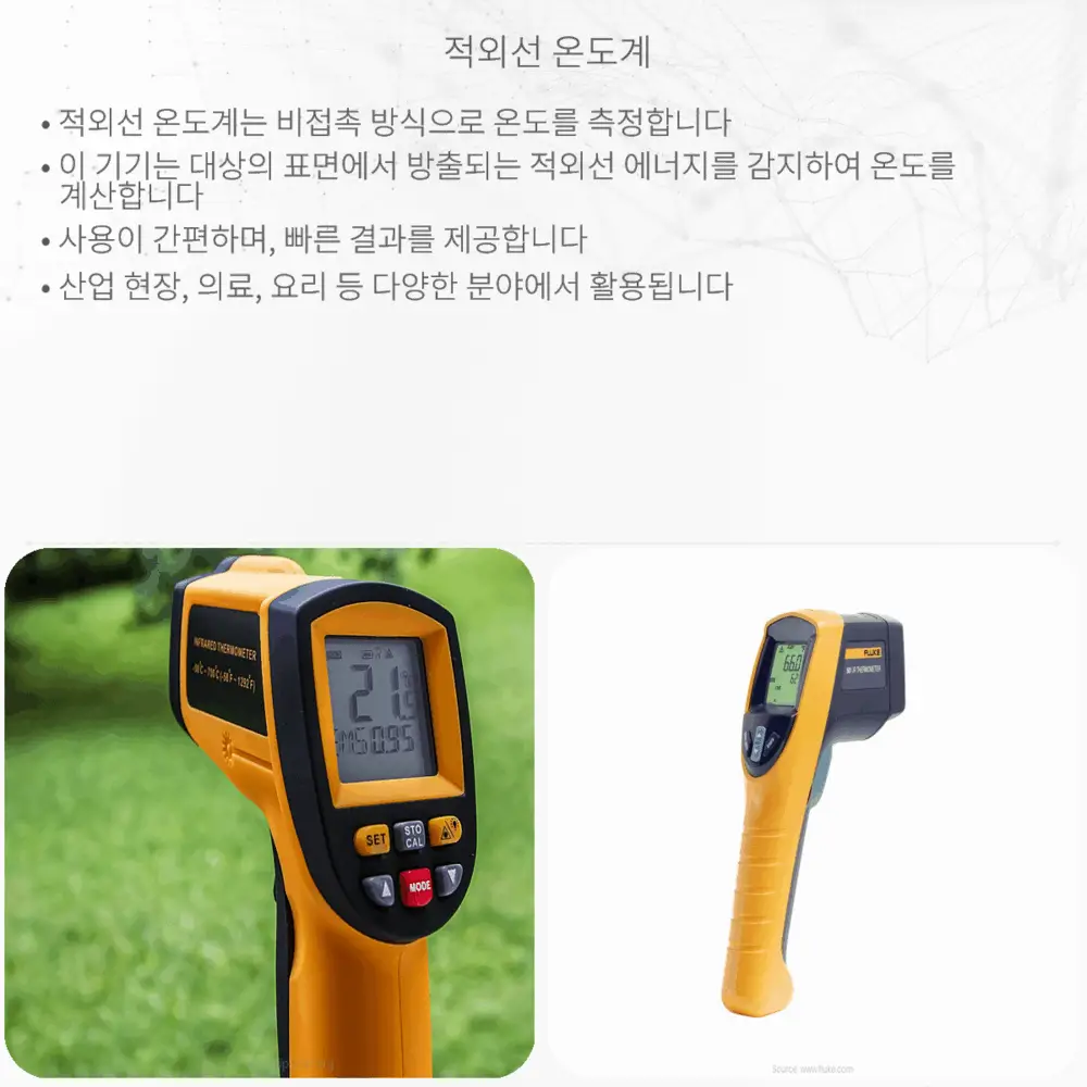 적외선 온도계