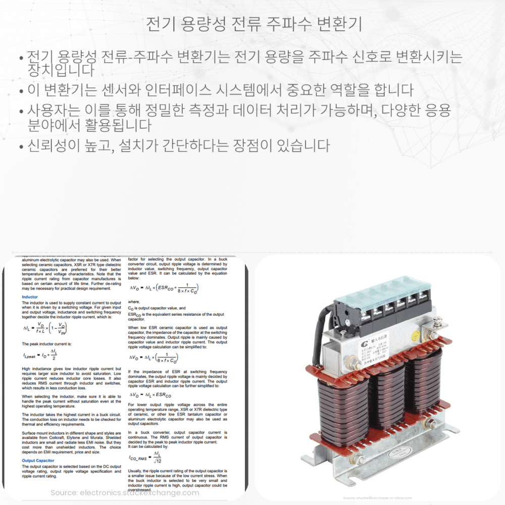 전기 용량성 전류-주파수 변환기