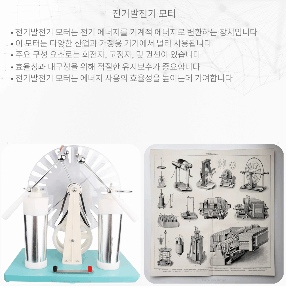 전기발전기 모터