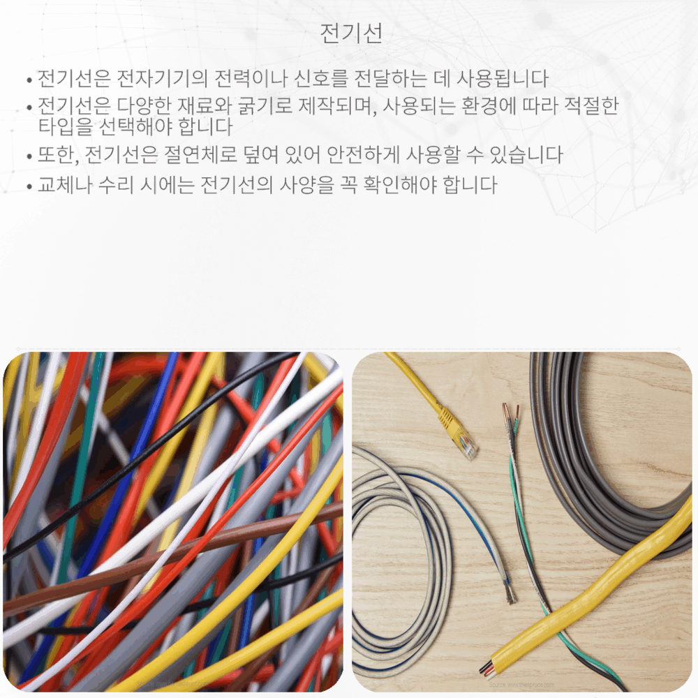 전기선