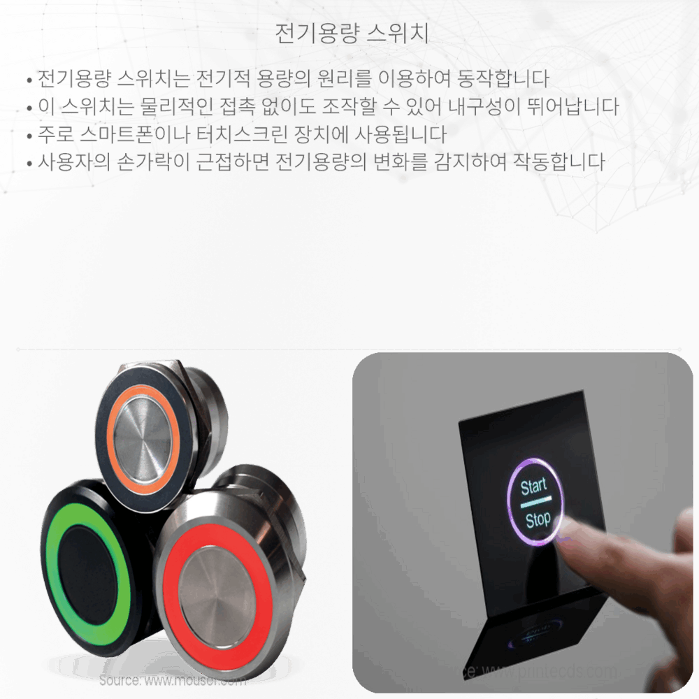전기용량 스위치