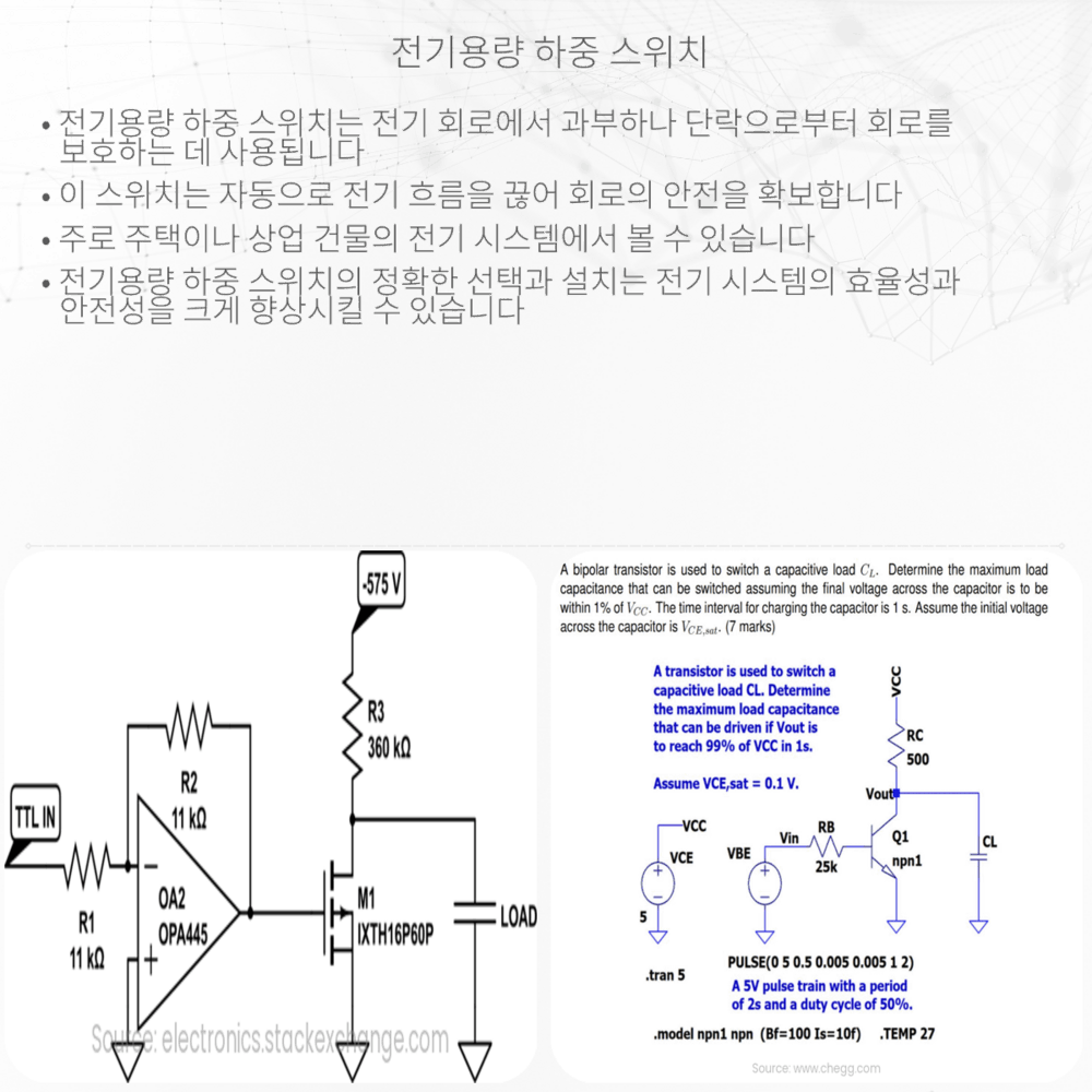 전기용량 하중 스위치