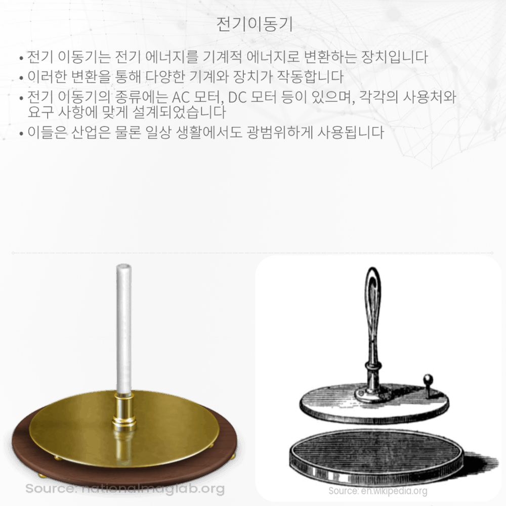 전기이동기