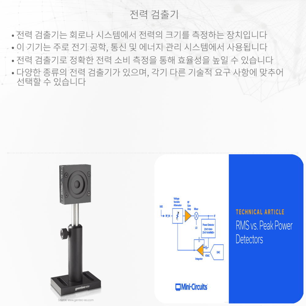 전력 검출기