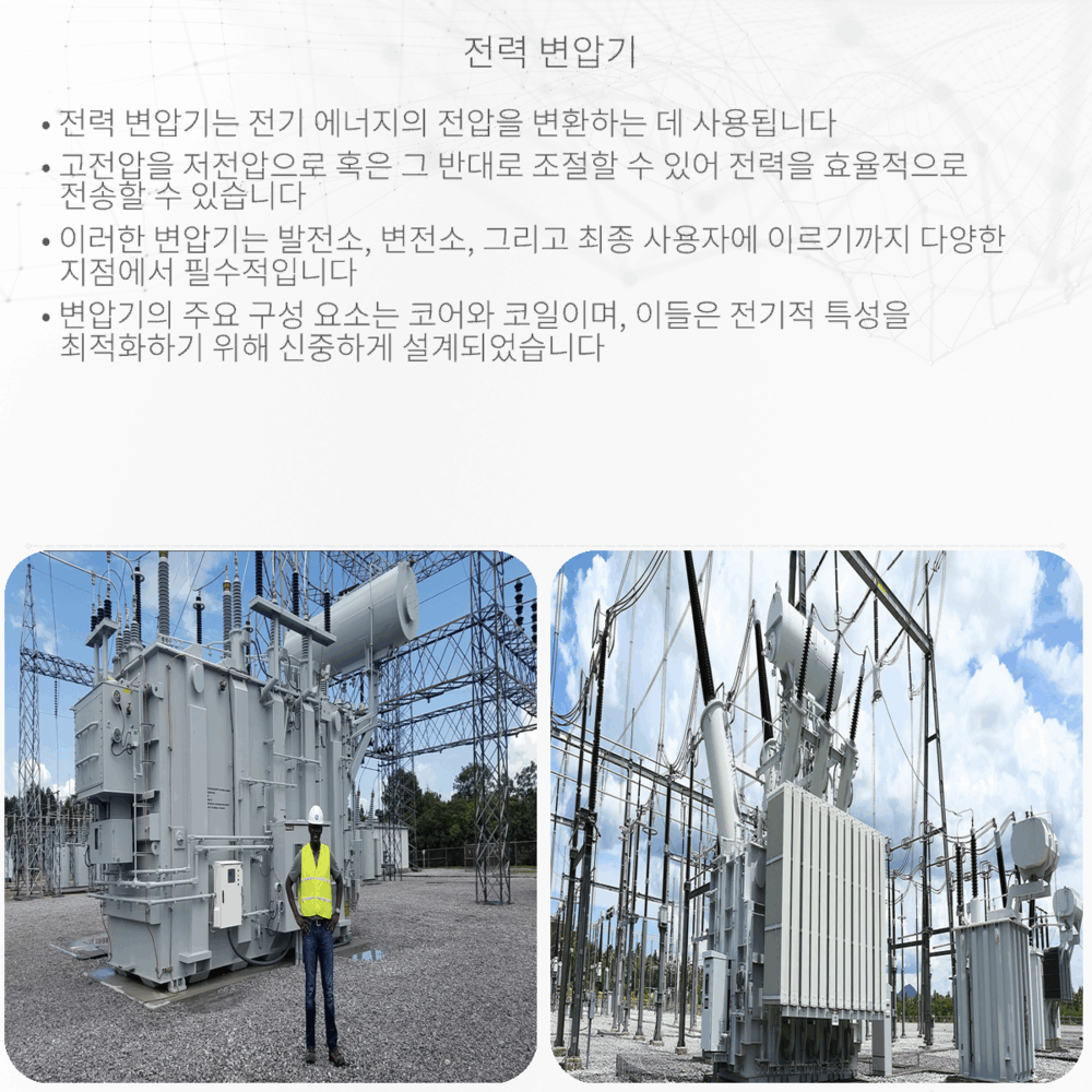 전력 변압기