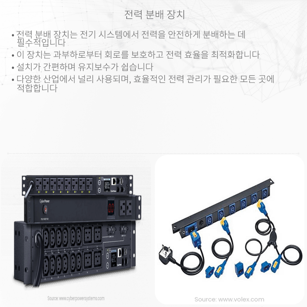 전력 분배 장치
