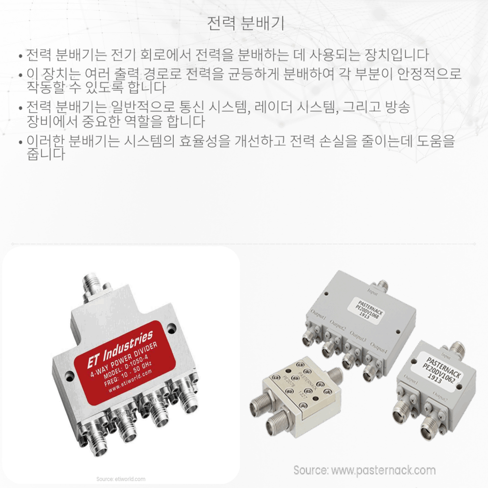 전력 분배기