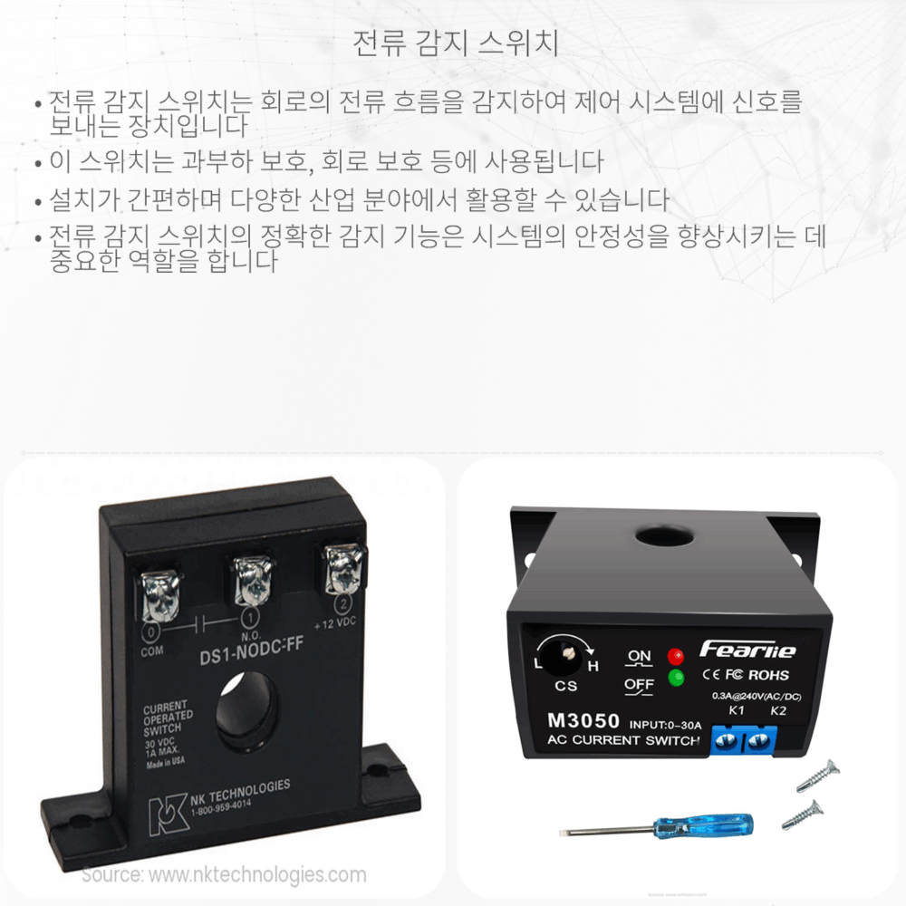 전류 감지 스위치