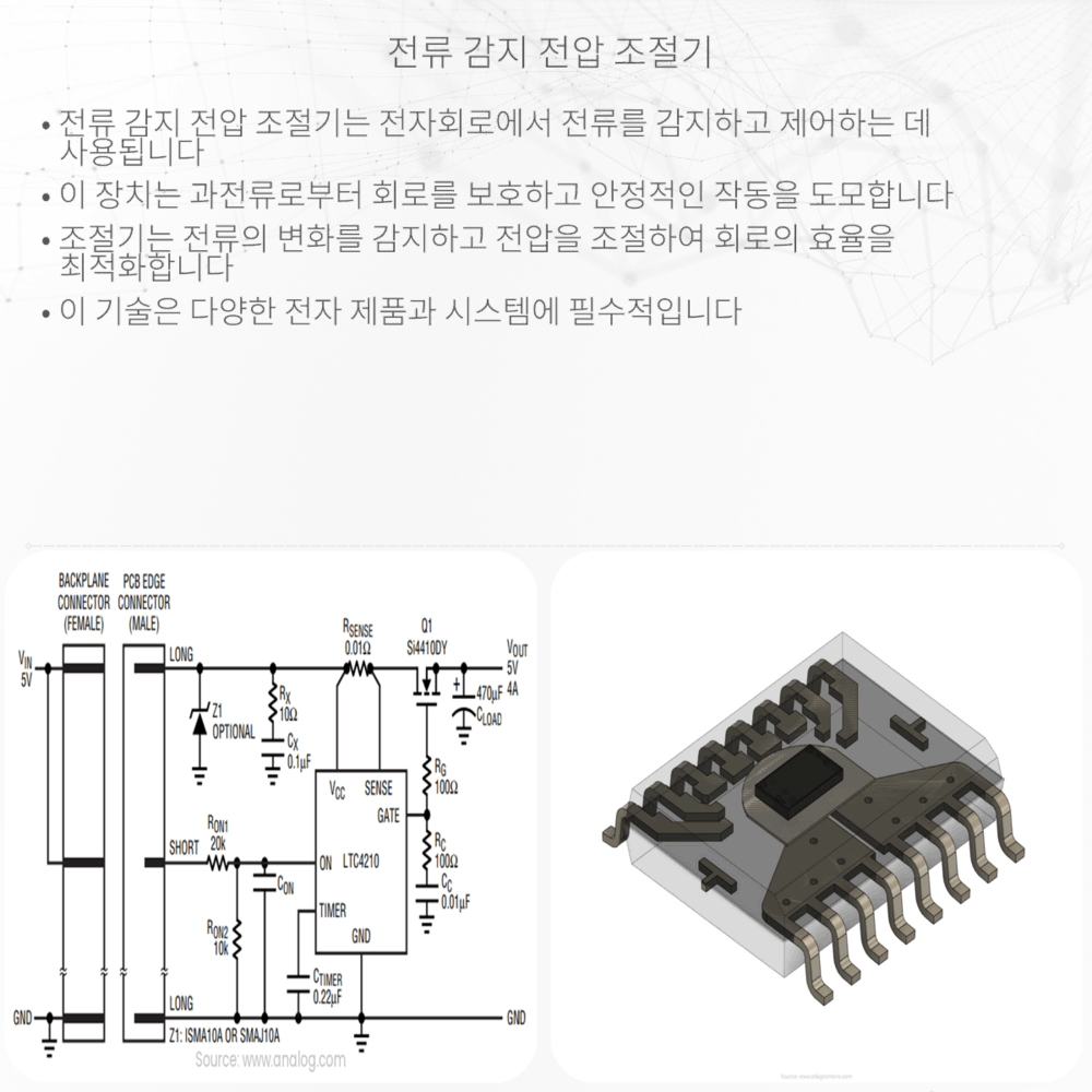 전류 감지 전압 조절기