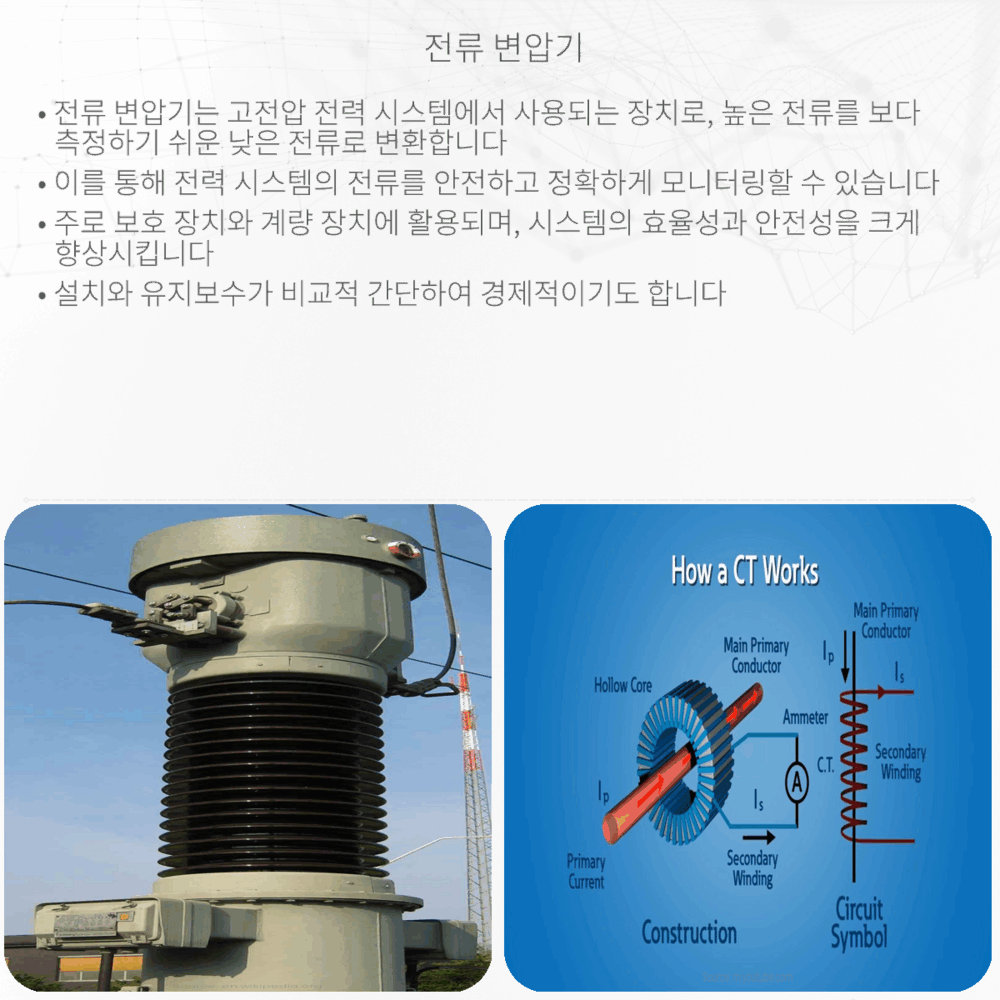 전류 변압기