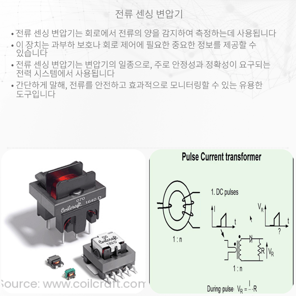 전류 센싱 변압기