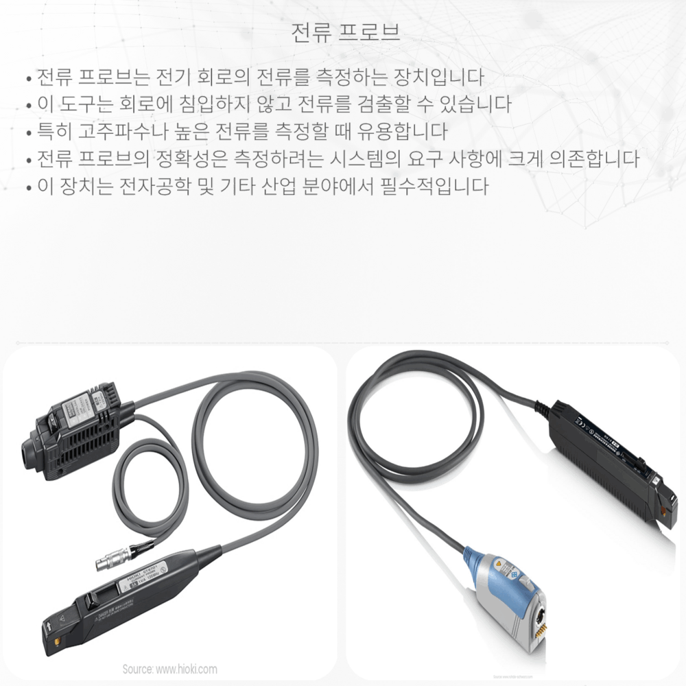 전류 프로브