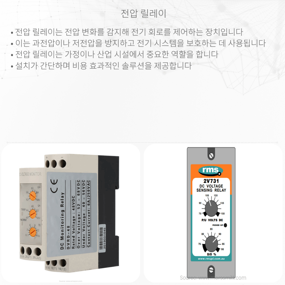 전압 릴레이