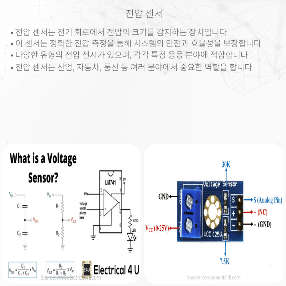 전압 센서