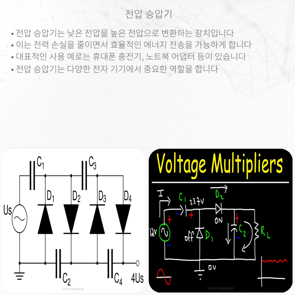 전압 승압기