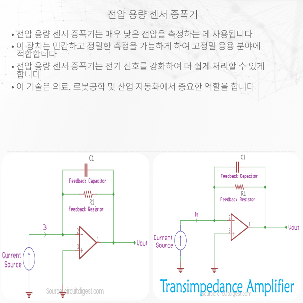 전압 용량 센서 증폭기