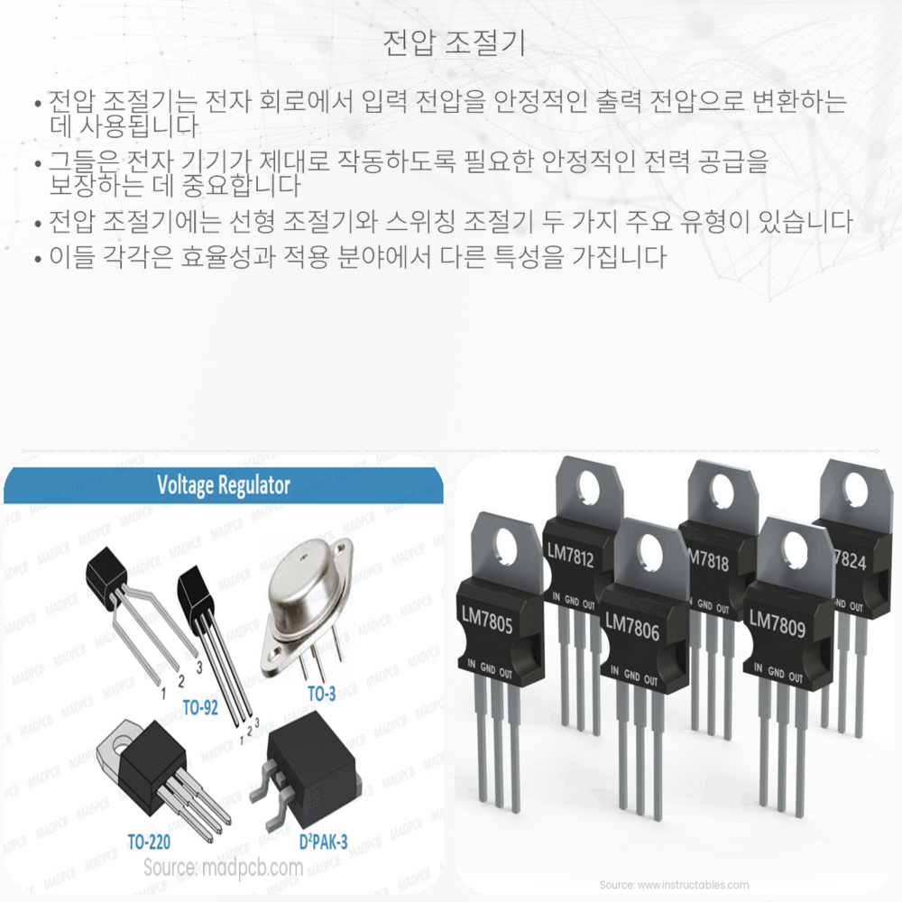 전압 조절기