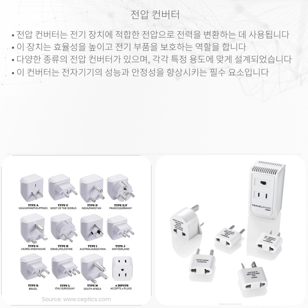 전압 컨버터