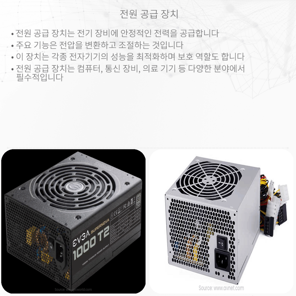 전원 공급 장치