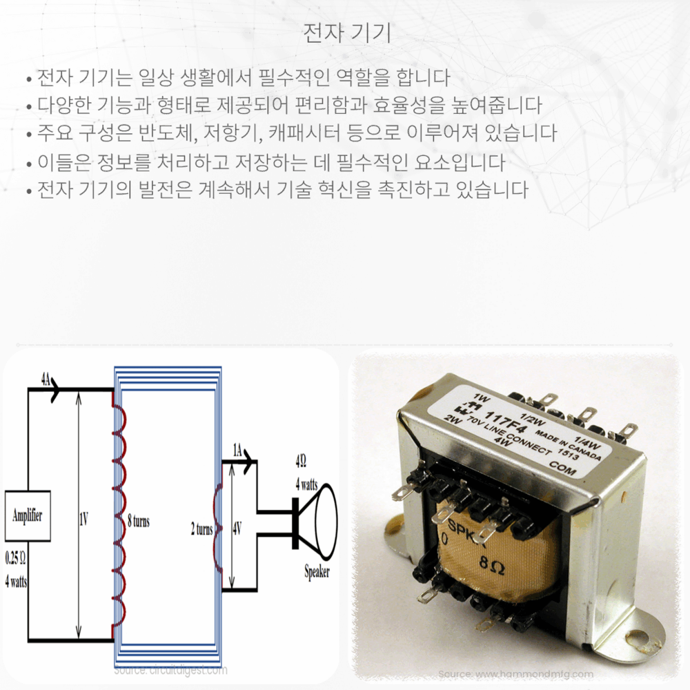 전자 기기