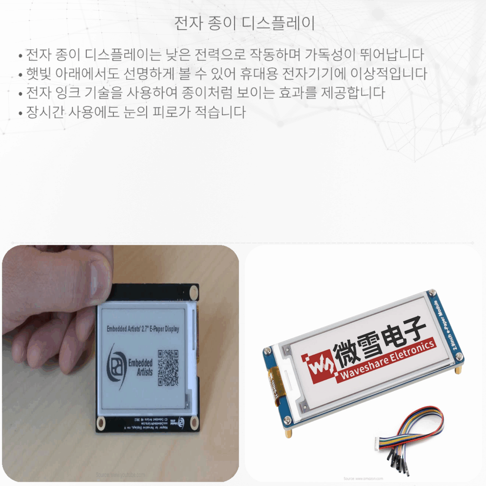 전자 종이 디스플레이