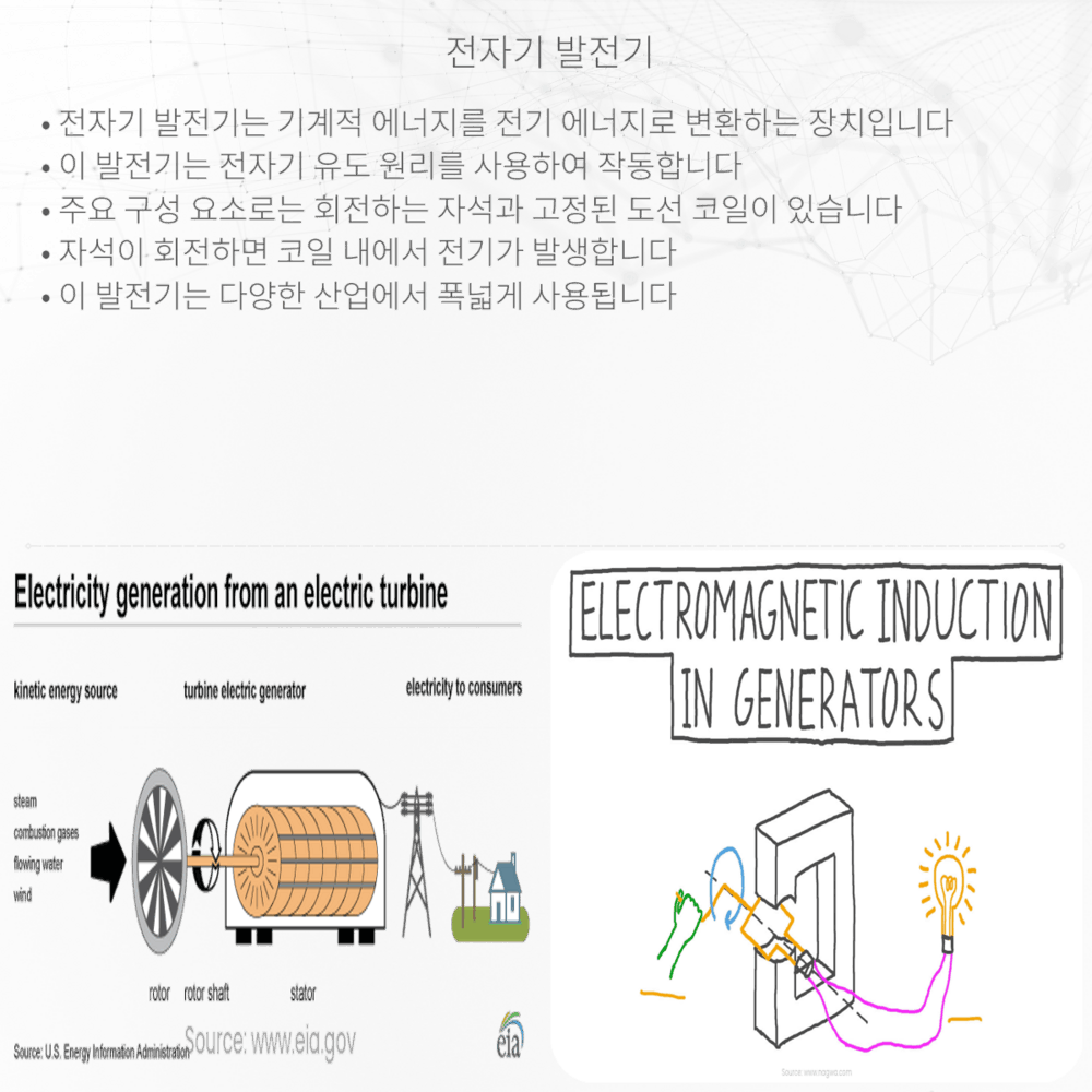 전자기 발전기