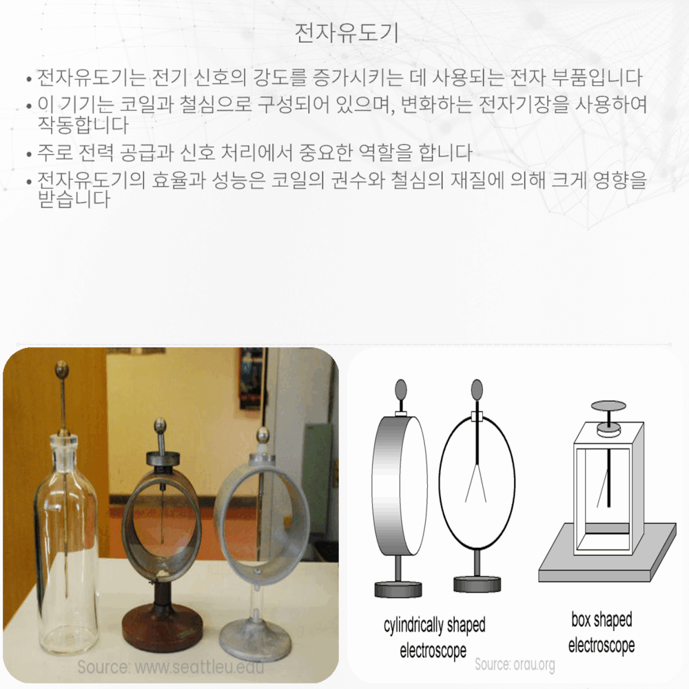 전자유도기