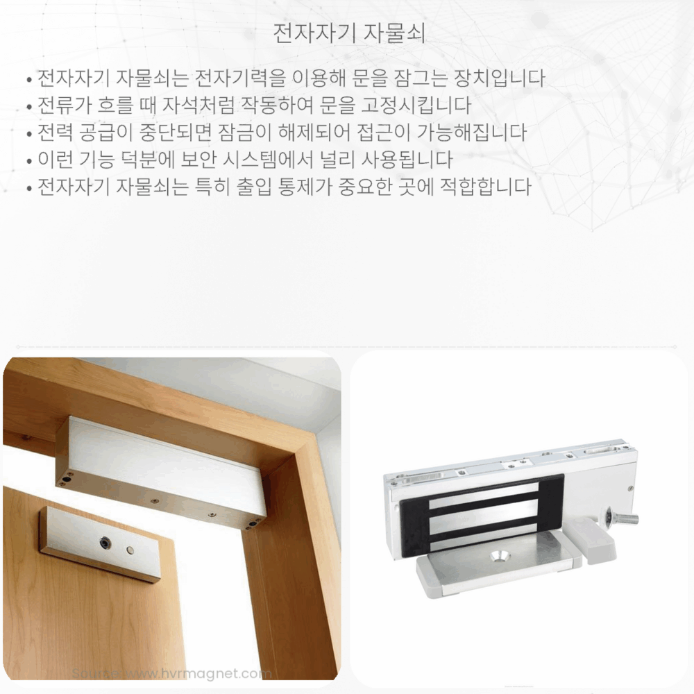 전자자기 자물쇠