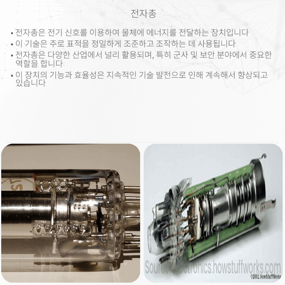 전자총